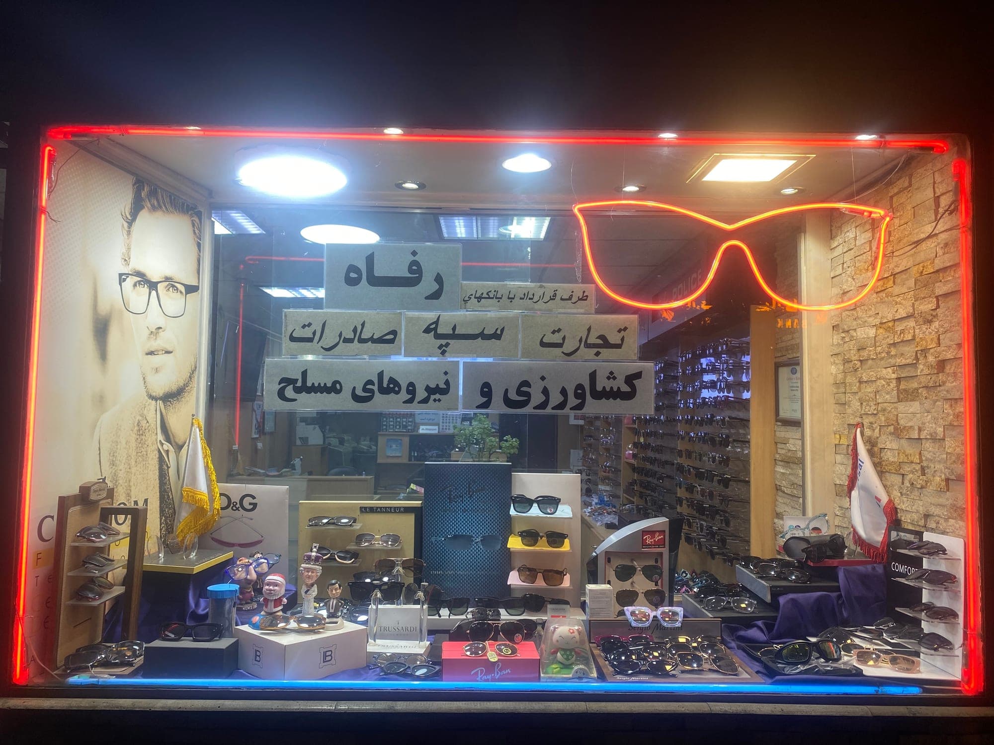 نمای شب ویترین عینک کامران در گیشا